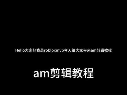 风暴追逐者am剪辑教程