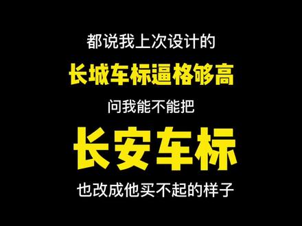 长安车标大气#logo设计 #车标改造 @抖音小助手 @长安汽车