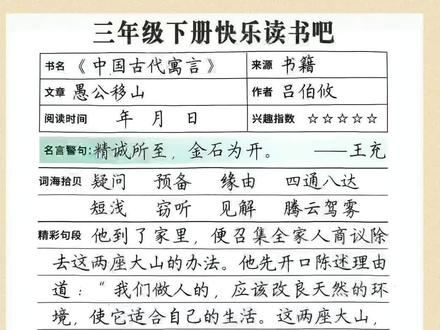 #三年级 要写的#读书笔记 ,同步快乐读书吧书目,既能练字,又能积累写作素材,学会摘抄方法#三年级下册 #读书笔记练字帖