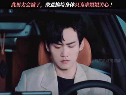 就这个处心积虑爽! #狙击蝴蝶 #陈妍希 #周柯宇