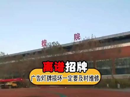 盘点那些离谱的招牌…#看一遍笑一遍#逗你一笑烦恼忘掉#开心一刻