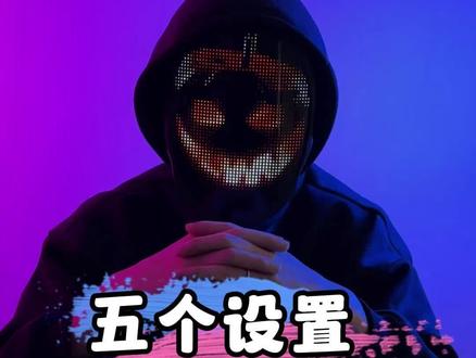 让电脑随时WIFI的卫星设置快,看看你开了几个 #程序员#电脑小技巧#电脑知识#干货分享#涨知识