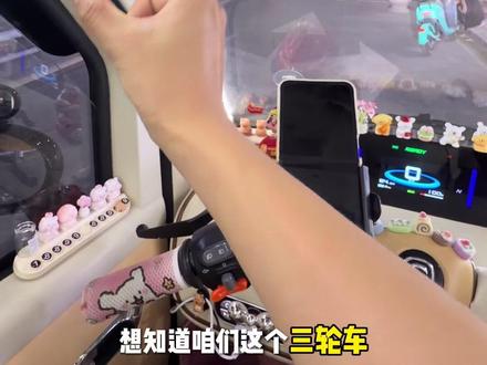 #拉风的三轮车 #三轮车a柱 #三蹦子 #盛昊电动车 #三蹦子的快乐 @DOU+小助手 这个问题真的是通病了,基本所有三轮车都有吧