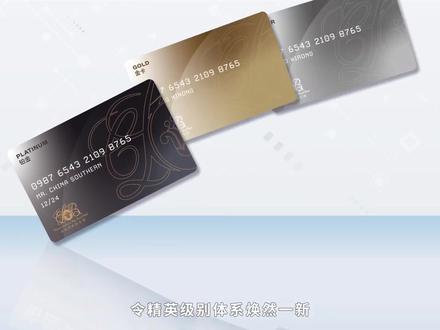 南航铂金卡重磅发布!会员体系全新升级@中国南方航空
