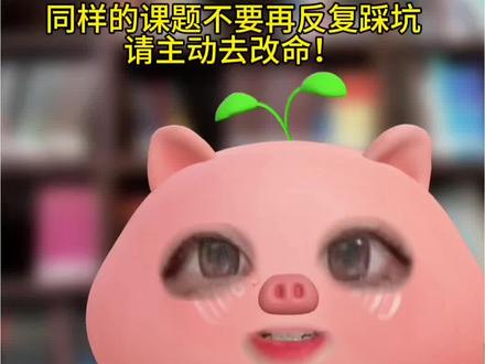 回复 @柠萌水(戒D版)的评论 建立个人使用说明书第一弹:3步写好你的人生错题本!真正了解自己、摸透自己,再也不被别人带节奏。反复出现的课题就叫做命运?不,我们还可以改变。#主体性 #个人成长 #girlstalk #改变命运的方法 #终身成长