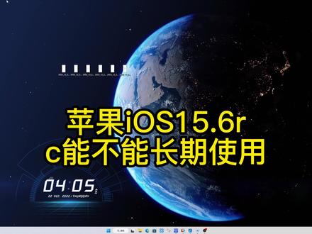 苹果降iOS15.6rc,能够长期使用#iOS16 #大数据推荐给有需要的人 #干货分享 @DOU+小助手