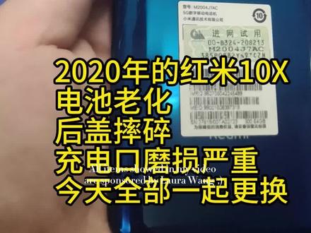 红米10X换电池,尾插和后盖#红米10x #手机维修