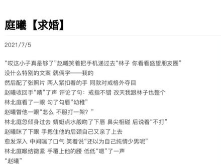 #同人文#某某 #林北庭赵曦 “结婚吗 一辈子的那种”