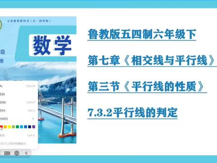 第23集7.3.2平行线的判定(鲁教版54制六年级下)