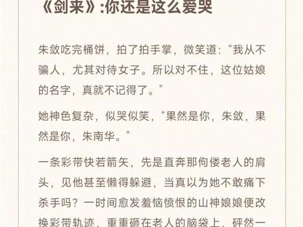 “谢洮,你还是这么爱哭啊。”#剑来 #小说