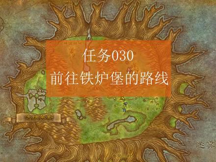 #魔兽世界游戏攻略 泰达希尔暗夜精灵新手村到铁炉堡暴风城
