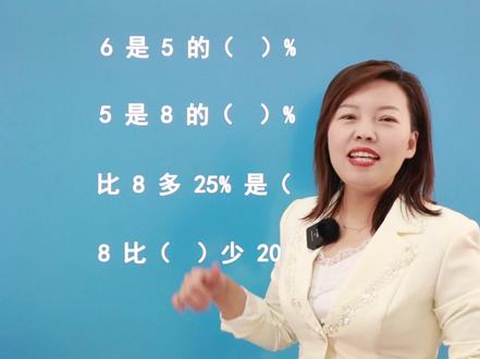 六年级必考的知识点,百分数技巧! #小学数学 #数学思维 #思维训练 #必考知识点