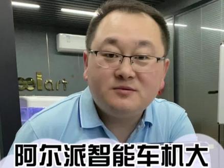 装上阿尔派,全村你zui帅 #阿尔派ax709音质主机车机中的天花板 #青岛汽车音响电子改装