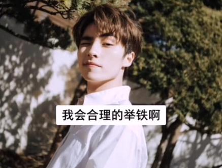 男艺人们都给我进来学习,举铁可以,但是不要过度❗适度举铁❗适度举铁❗适度举铁❗#举铁 #爱豆