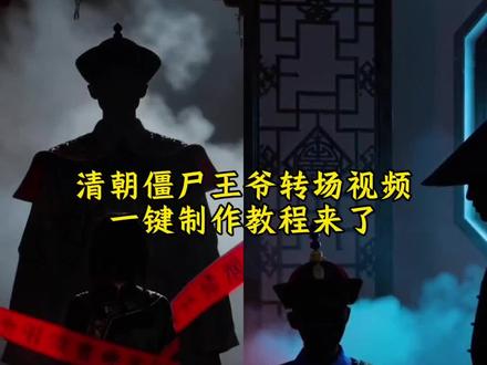 清朝僵尸王爷转场特效教程来啦 清朝僵尸王爷转场视频 清朝僵尸王爷 清朝僵尸王爷转场 清朝僵尸王爷转场ai口令 清朝僵尸王爷原视频 清朝僵尸王爷 清朝僵尸王爷转场教程 #即梦ai #清朝僵尸王爷转场 #古装转场 #清朝僵尸 #僵尸王爷 清朝僵尸王爷坐着拿刀转场教程 清朝僵尸王爷变装教程 清朝僵尸王爷转场视频制作 清朝僵尸王爷转场特效制作教程 清朝僵尸王爷转场素材 清朝僵尸王爷转场教程 清朝僵尸王爷转场ai口令 清朝僵尸王爷转场 清朝僵尸王妃转场教程 清朝僵尸王爷 清朝僵尸王爷原视频 清朝僵尸 清朝僵尸格格转场ai口令 古装造型清朝王爷拍同款 清朝僵尸王爷转场视频制作 清朝僵尸王爷转场视频 清朝僵尸王爷转场教程 清朝僵尸王爷转场视频指令 清朝僵尸王爷转场视频 清朝僵尸王爷转场视频ai 清朝僵尸王爷原视频 清朝僵尸王爷转场 清朝僵尸格格转场ai口令 古装造型清朝王爷拍同款 清朝僵尸王爷转场视频制作 清朝僵尸王爷 清朝僵尸王爷转场 清朝僵尸王爷原视频 清朝僵尸王爷转场教程 清朝僵尸王爷转场外网评论 清朝僵尸王爷转场ai教程 清朝僵尸王爷转场ai口令 清朝王爷变装 清朝僵尸王爷图片 清朝僵尸王爷换装特效教程 清朝僵尸王爷转场教程 清朝僵尸王爷变装教程 清朝僵尸王爷变装 清朝僵尸王爷转场 清朝僵尸王爷换装原视频 清朝僵尸王爷换装 清朝僵尸王爷转场怎么拍 清朝僵尸王爷 清朝僵尸转场 清朝僵尸王爷变装压迫感 清朝僵尸王爷转场教程 清朝僵尸王爷换装特效教程 清朝僵尸王爷换装原视频 清朝僵尸王爷转场 清朝僵尸王爷换装 清朝僵尸王爷原视频 清朝僵尸王爷变装教程 清朝僵尸王爷换装模板 清朝僵尸王爷 清朝僵尸王爷换装动图 僵尸变装ai指令 僵尸变装ai指令 僵尸变装ai指令豆包 僵尸变装ai指令女生 僵尸变装视频ai合成 僵尸变装ai 清朝僵尸王爷换装原视频 僵尸变装ai指令教程 僵尸变装ai指令双人 僵尸变装视频怎么剪 清朝僵尸王爷转场ai口令 清朝僵尸王爷换装原视频 清朝僵尸王爷转场教程 清朝僵尸王爷换装原视频 ai换脸一键生成古装王爷 清朝僵尸王爷转场 清朝僵尸王爷原视频 清朝僵尸王爷转场ai口令 清朝僵尸王爷换装教程 清朝僵尸王爷换装口令 清朝僵尸王爷转场视频制作 清朝官服压迫感 一键ai生成王爷特效 一键ai生成帝王特效