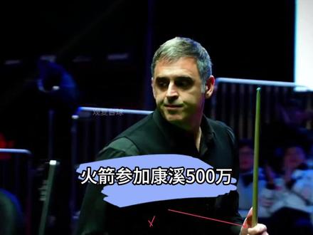 奥沙利文参加康溪500万总决赛,能夺冠吗? #奥沙利文 #康溪500万 #中式台球 #斯诺克