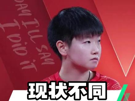 国乒队四朵金花现状,各自开启精彩篇章第七段 #娱乐八卦