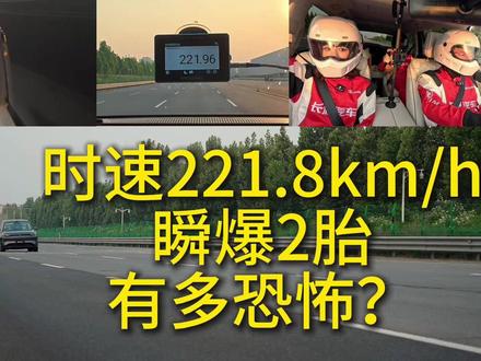 时速221.8km/h单侧双轮同时爆胎,有多恐怖 #魏你放心 #魏牌V9X #魏牌CEO亲测魏牌V9X极速爆胎