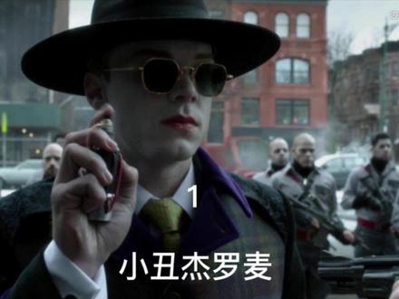 杰罗姆身死,哥哥杰罗麦化身#小丑杰罗麦 一起探讨哪个小丑最帅吧。#电影 #影视解说