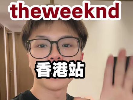 theweeknd香港站首开倒计时!看完视频中率翻倍! #theweeknd演唱会 #theweeknd香港演唱会 #演唱会现场 #演唱会 #抢票