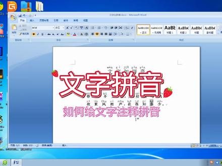 文档文字注释拼音,古诗注释拼音,小学语文注释拼音 #办公软件技巧 #办公技巧 #办公软件 #word #office办公技巧 #在线学习 #电脑知识 #知识分享 #注释拼音