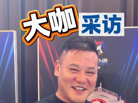 海龙欢迎回家!#柳海龙 #散打王 #武术散打 #2026赛季中国武术散打王争霸赛