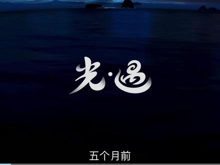 #光遇 #光遇追光计划 #光遇跑图 #光遇教程 #抖音上热门