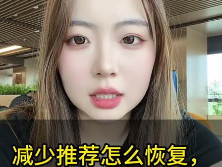 视频号减少推荐怎么可以恢复,视频号二次违规怎么申诉,视频号二次红怎么办#视频号减少推荐怎么办