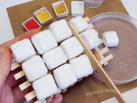 出摊喽!来跟我一起制作霉豆腐吧! #霉豆腐手工 #粘土教程 #超轻粘土 #手工diy #霉豆腐
