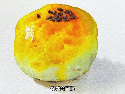 水彩示范:蛋黄酥怎么画?#水彩 #零基础学画画