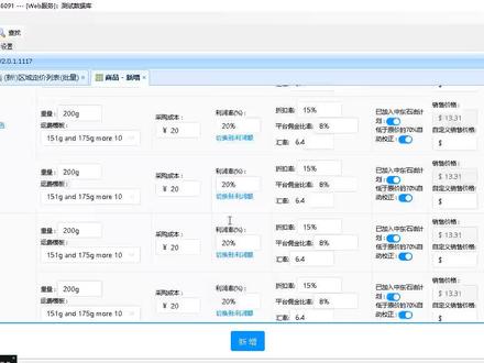 多SKU批量区域定价插件功能介绍,速卖通产品销售价格快速填写工具