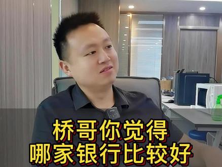 #长沙 #涨知识 #金融 哪家银H更适合你