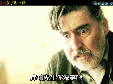2026科幻悬疑美剧《怪奇退休镇》老年版怪奇物语 退休老人对抗诡异超自然怪物#了不起的精讲团 #影视经典补完计划 #影视解说 #怪奇退休镇 #宅家dou剧场