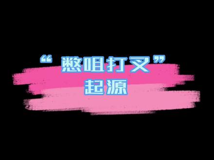 #运城 现在你知道了吧