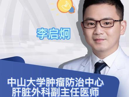 肝脏切除一半!会不会影响寿命?能不能切?切了有没有影响?#肝脏 #肝脏小知识 #肝脏肿瘤 #健康科普 #医学科普 #dou来说健康 #金秋说健康 #涨知识 @DOU+上热门 @抖音健康使用计划 @抖音小助手