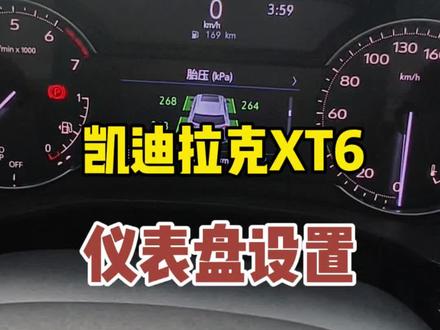 凯迪拉克XT6如何设置仪表盘,真车主手把手教你#凯迪拉克xt6改装 #凯迪拉克XT6 #凯迪拉克仪表盘 #设置仪表盘 #凯迪拉克XT5