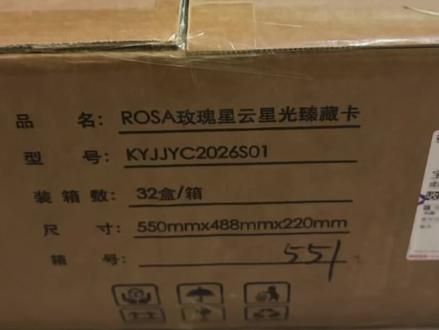 《Rosa玫瑰星云》鞠婧祎个人收藏卡今日首拆。#开箱视频 #拆卡 #鞠婧祎