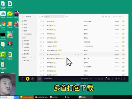 想要下载多首Mp3音乐歌曲,一个方法教你学会多首音乐打包下载