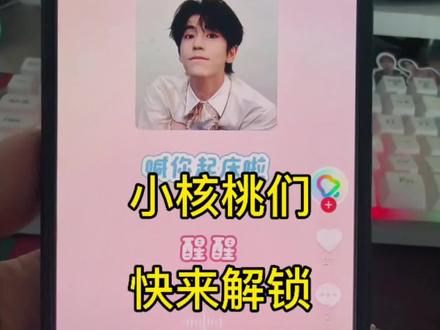 8.106.lv 快醒醒,张凌赫喊你起床啦!跟着我一起解锁专属于小核桃的起床语音包吧 #视频转换成mp3 #视频设置闹钟铃声 #语音包教程 #张凌赫