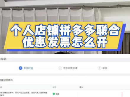 #拼多多#拼多多运营 #拼多多联合营销 #拼多多主体变更 #拼多多负数发票