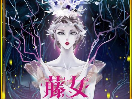 偶像女团的背后竟暗藏着天大秘密#快看的漫画#漫画#二次元#藤女#漫画解说充能计划@DOU+小助手