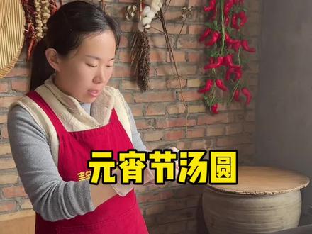 三月飘雪,雪落万物生,正月十五吃汤圆,团团圆圆过元宵#我的汤圆隐藏配方 #汤圆的神仙吃法 #纯手工制作美食 #一代人有一代人的汤圆