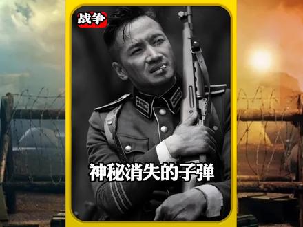 神秘消失的子弹#抗战剧#怒海红尘 #因为一个片段看了整部剧