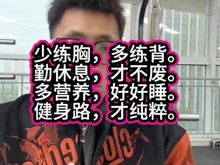 有些坑自己多踩踩,就明白了。 #干货 #减脂小白必看经验 #健身干货 #健身 #内容太过真实