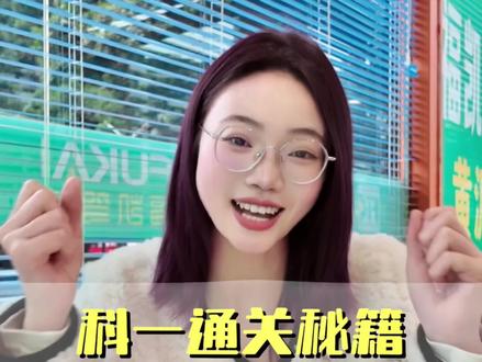 还在愁科一题多记不住吗!速记这三句懒人口诀,科一稳稳拿下#科目一技巧#科目一速记#重庆学车#福凯驾校