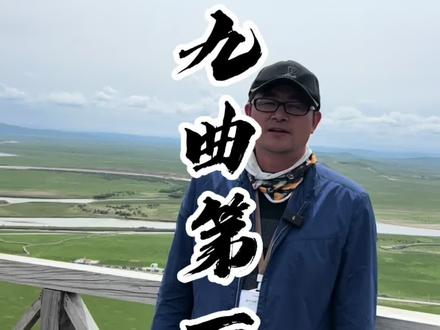 黄河呈现“几”子型,流到这里一大弯#黄山山夫阿正 #黄山#黄河 #长江 #长城