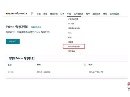亚马逊prime专享折扣模板怎么填?