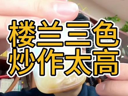 和田玉楼兰三彩的价格现在被炒的太高了,咱们看看这些,别花冤枉钱。