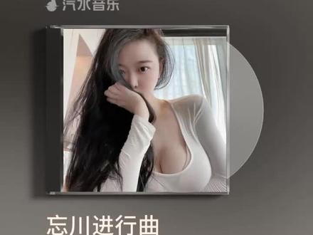 遇见好音乐#汽水音乐