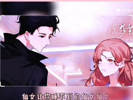 季明舒“季明舒是仙女,让你睡不到的仙女”岑森“我睡到了~”#不二之臣 #广播剧 #岑森 #季明舒 #季明舒是仙